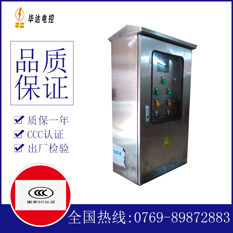 东海不锈钢配电箱