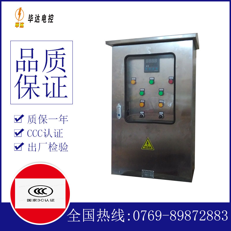 东海控制箱