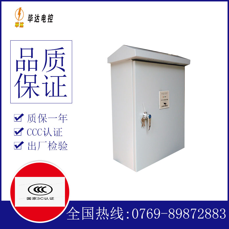 东海排污泵控制箱