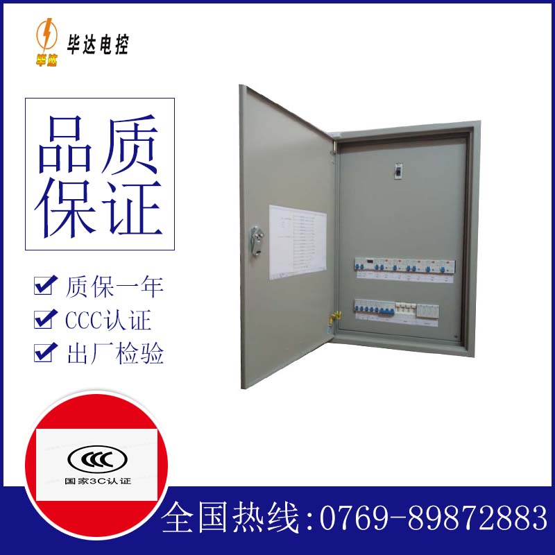 东海成套配电箱